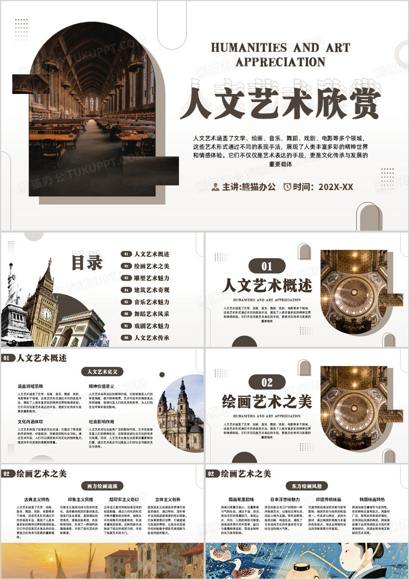 棕色简约风人文艺术欣赏PPT模板