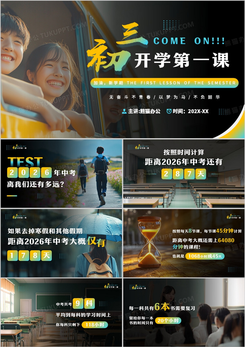 黄绿简约风初三开学第一课PPT模板
