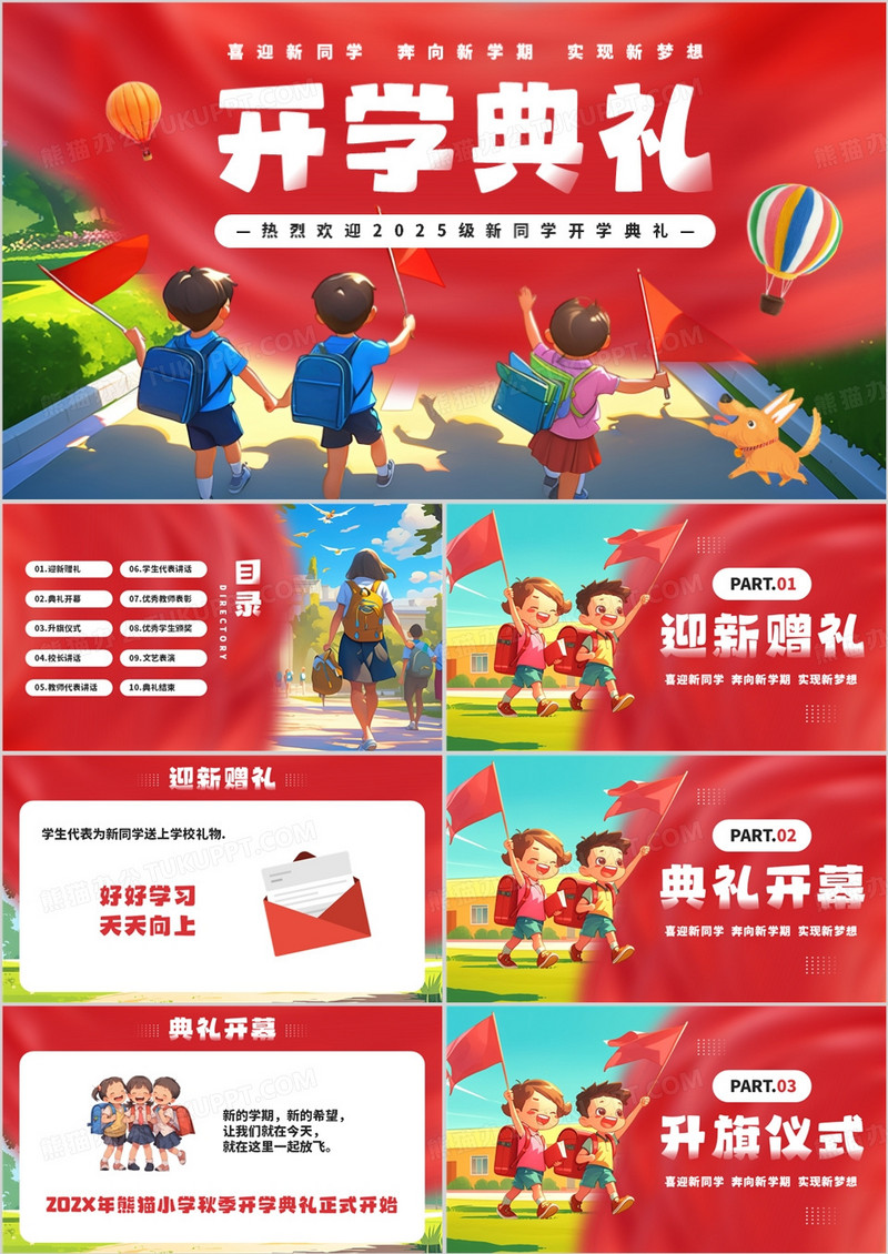 红色卡通风新学期开学典礼PPT模板