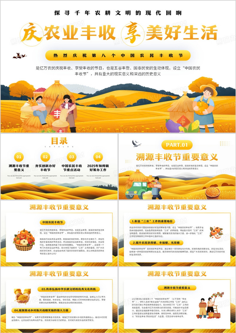 黄色卡通风中国农民丰收节PPT模板