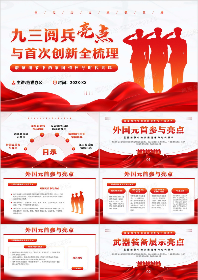 红色简约风九三阅兵亮点全梳理PPt模板