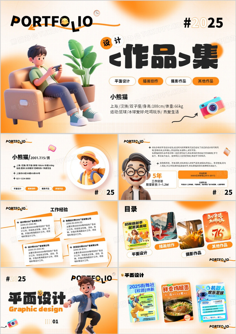 橙色立体卡通风设计作品集PPT模板