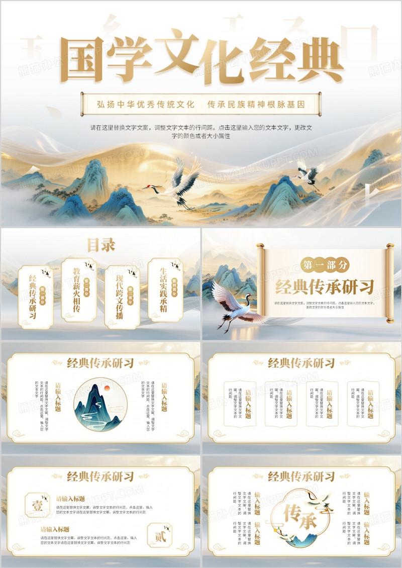 金色中国风国学文化经典PPT通用模板