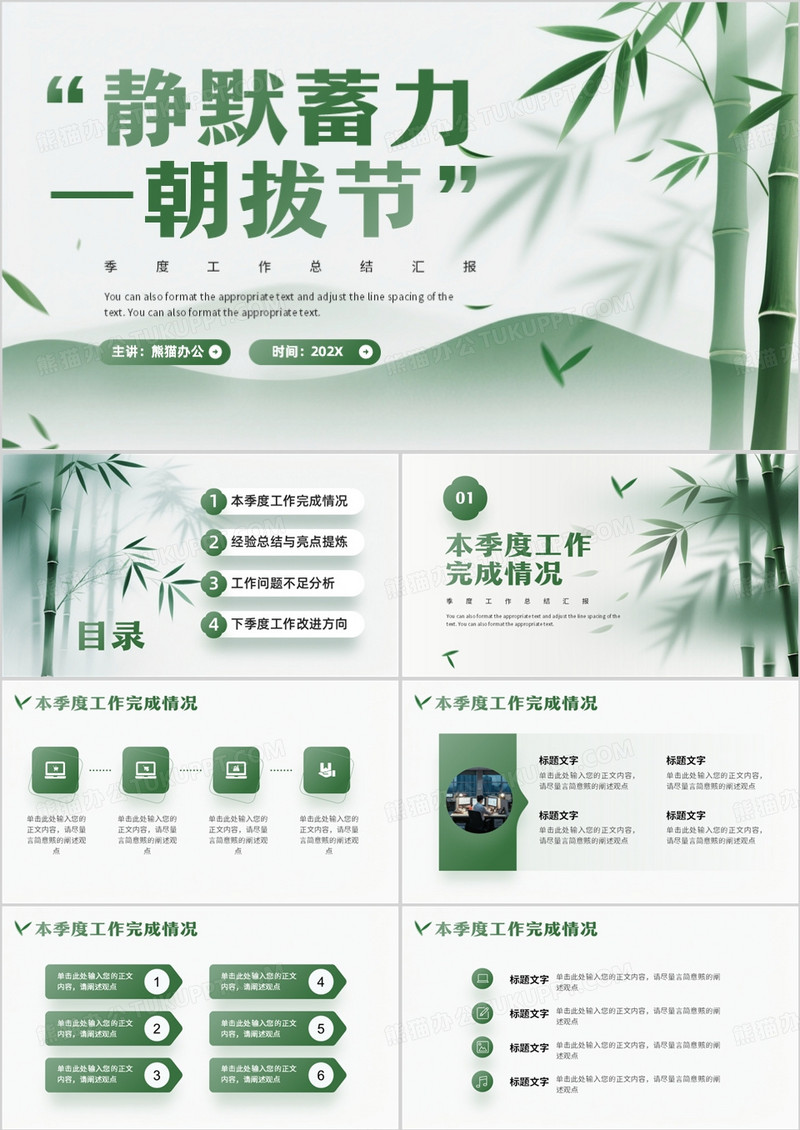 绿色淡雅中国风季度工作总结PPT通用模板