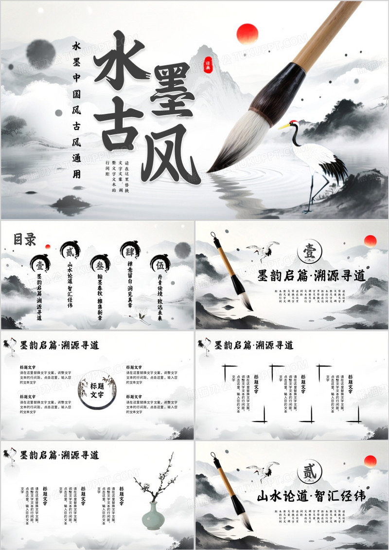 水墨中国风中国文化PPT通用模板
