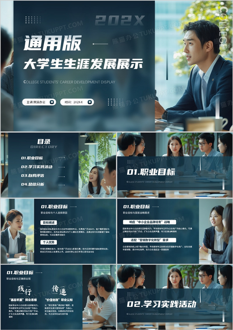 蓝色简约风大学生生涯展示PPT模板