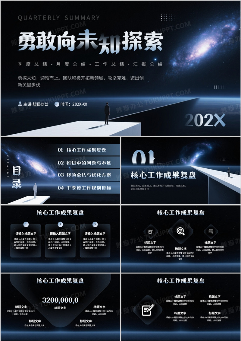 蓝色简约风勇敢向未知探索PPT通用模板