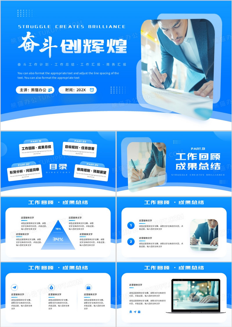 蓝色简约风奋斗创辉煌工作总结PPT模板