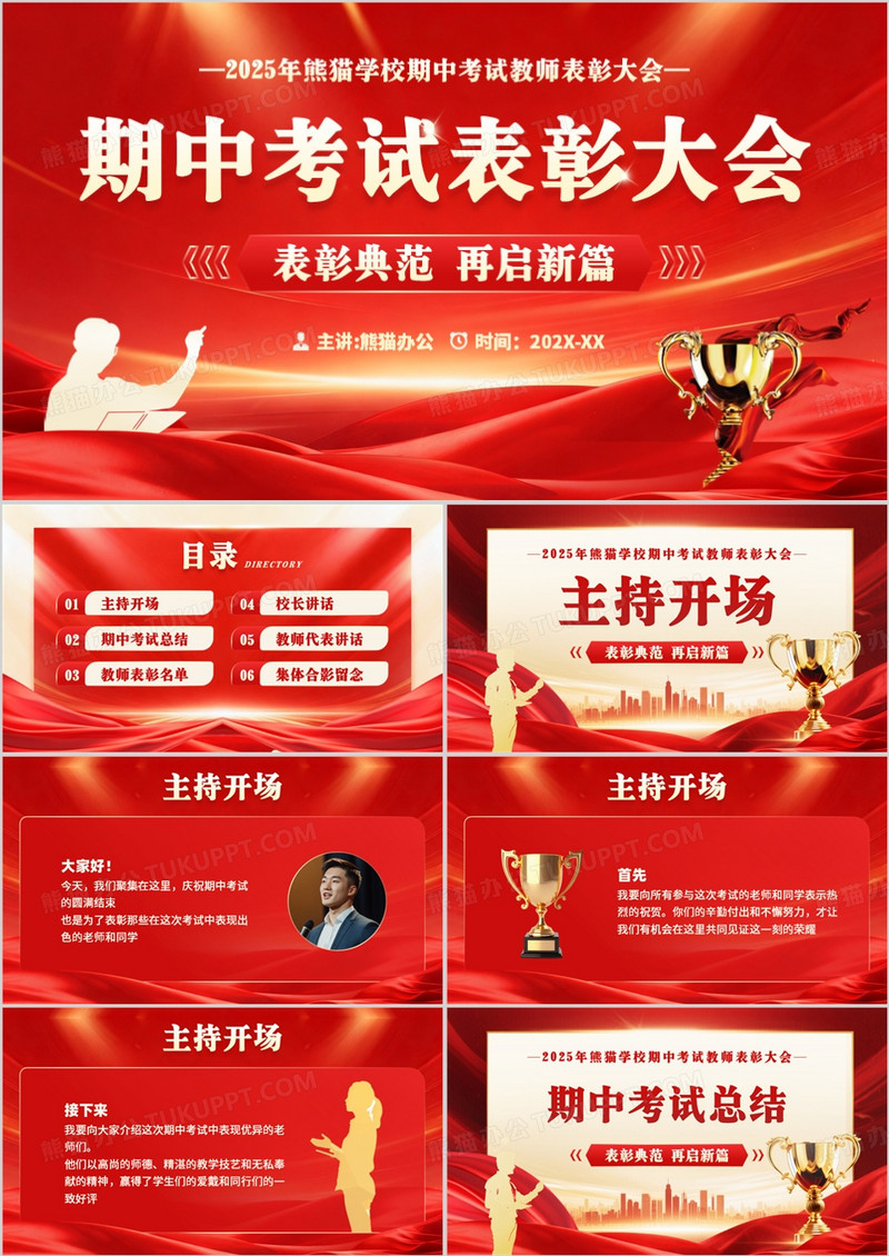 红色简约风期中考试表彰大会PPT模板