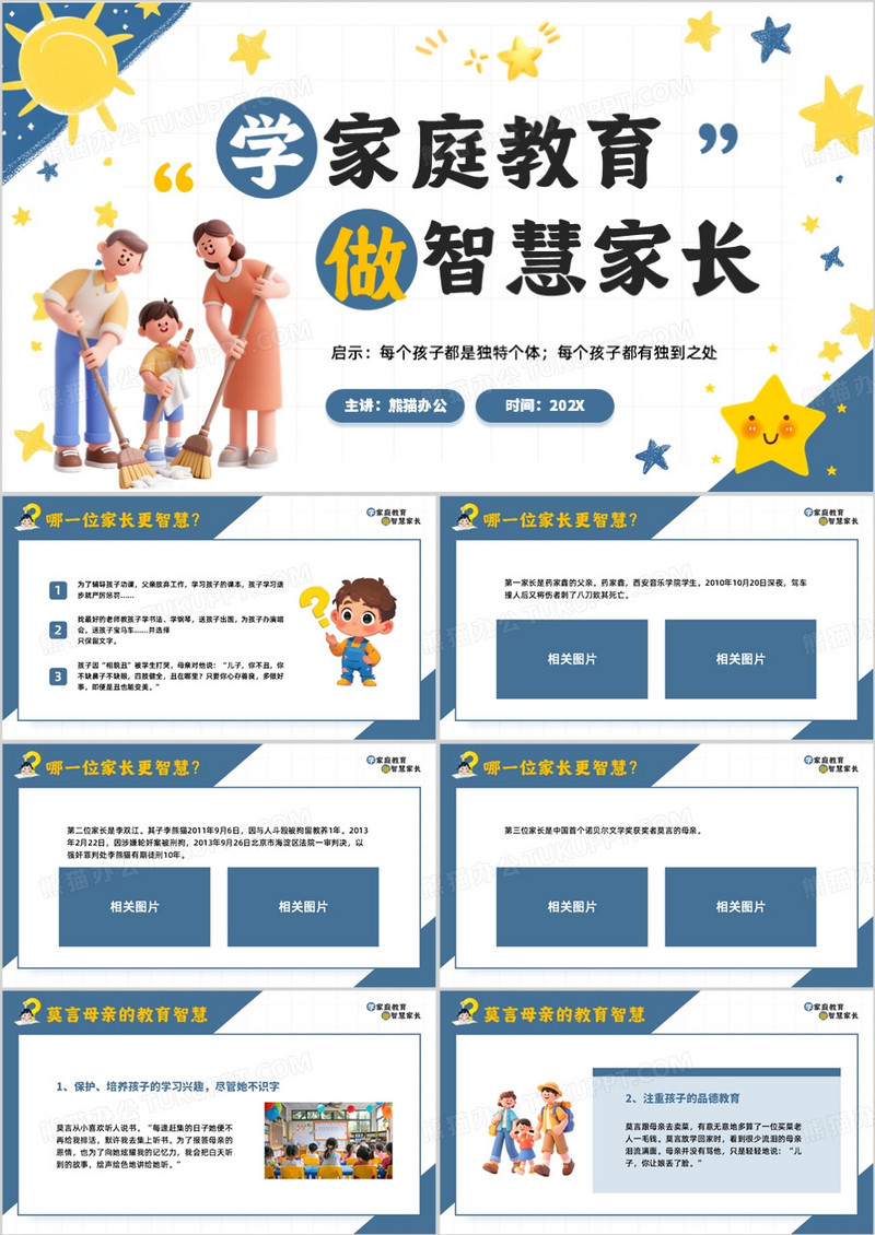 蓝色卡通风学家庭教育做智慧家长PPT模板