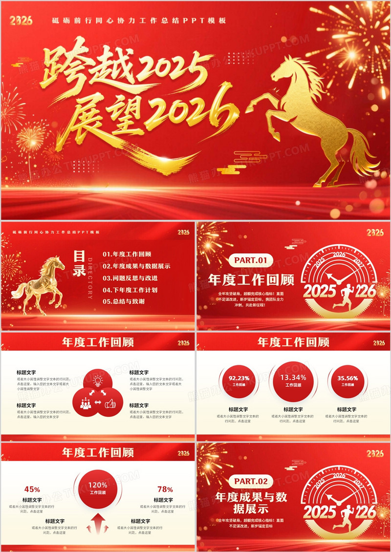 红金简约风跨越2025展望2026PPT模板