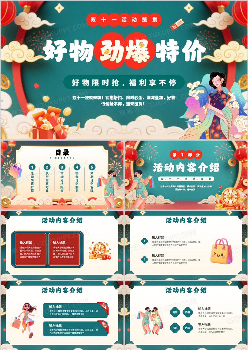 绿色国潮风双十一活动策划PPT模板