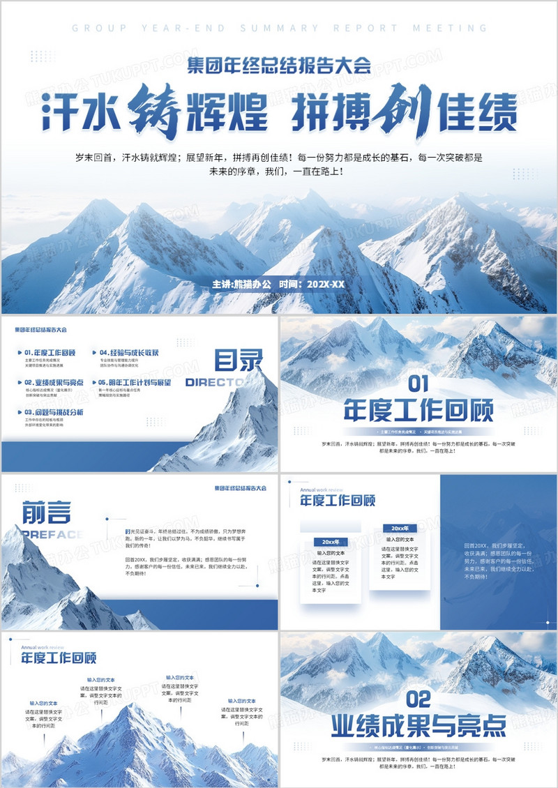 蓝色商务风年终总结报告大会PPT模板