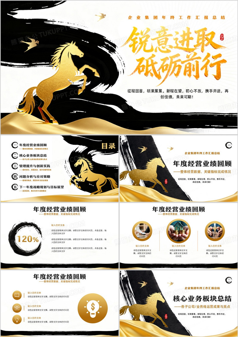 黑金创意简约风年终工作计划总结PPT模板