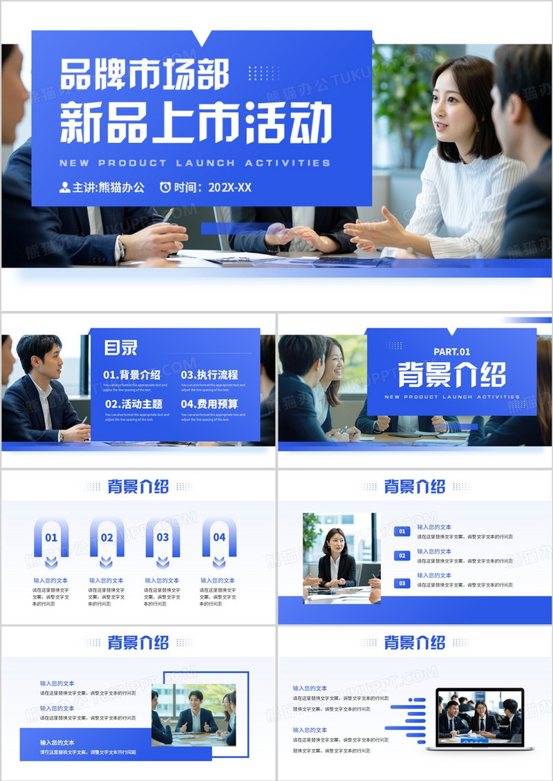 蓝色简约风新品上市活动策划方案PPT模板
