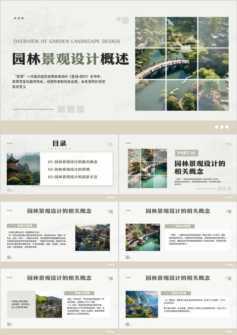 黄色简约风园林景观设计概述PPT模板