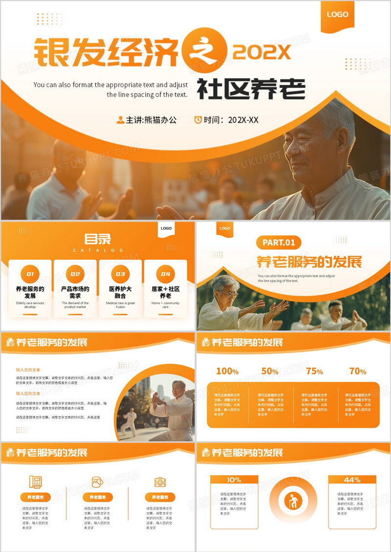 橙色简约风银发经济之社区养老PPT模板