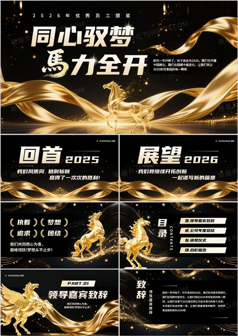 黑金商务风2026优秀员工颁奖典礼PPT模板