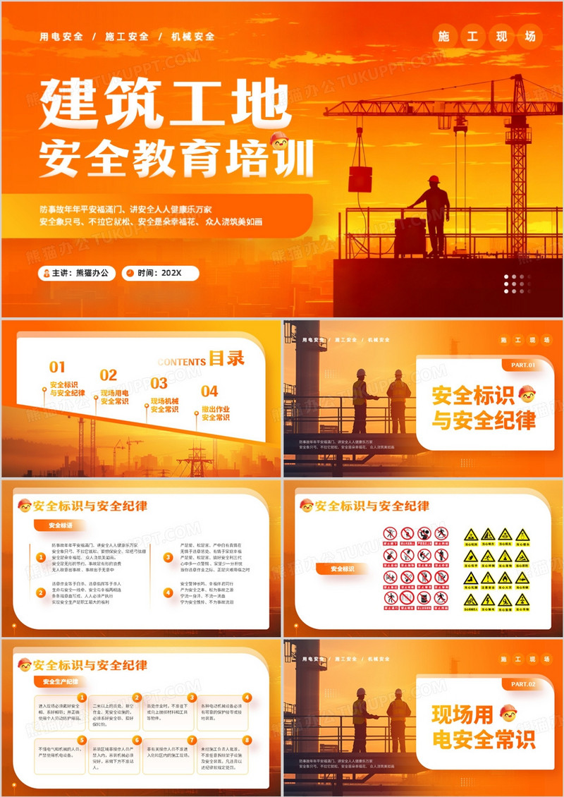 橙色简约风建筑工地安全教育培训PPT模板