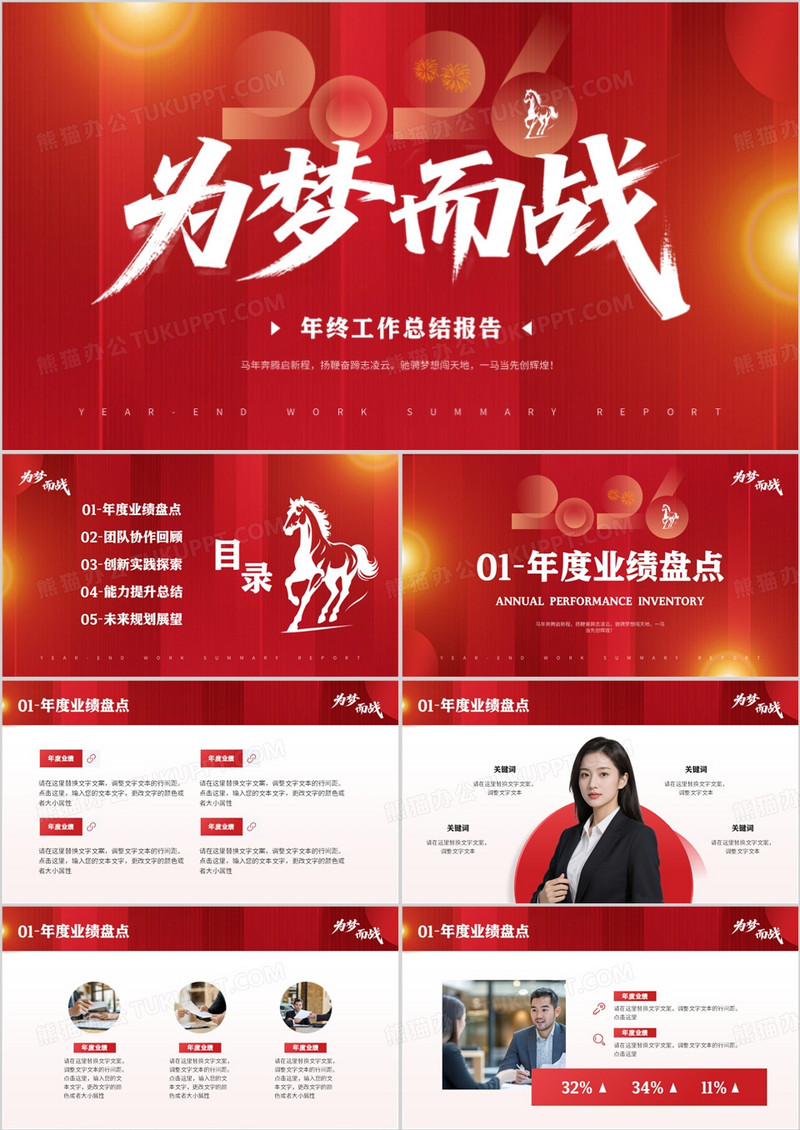 红色商务风年终工作总结汇报PPT模板