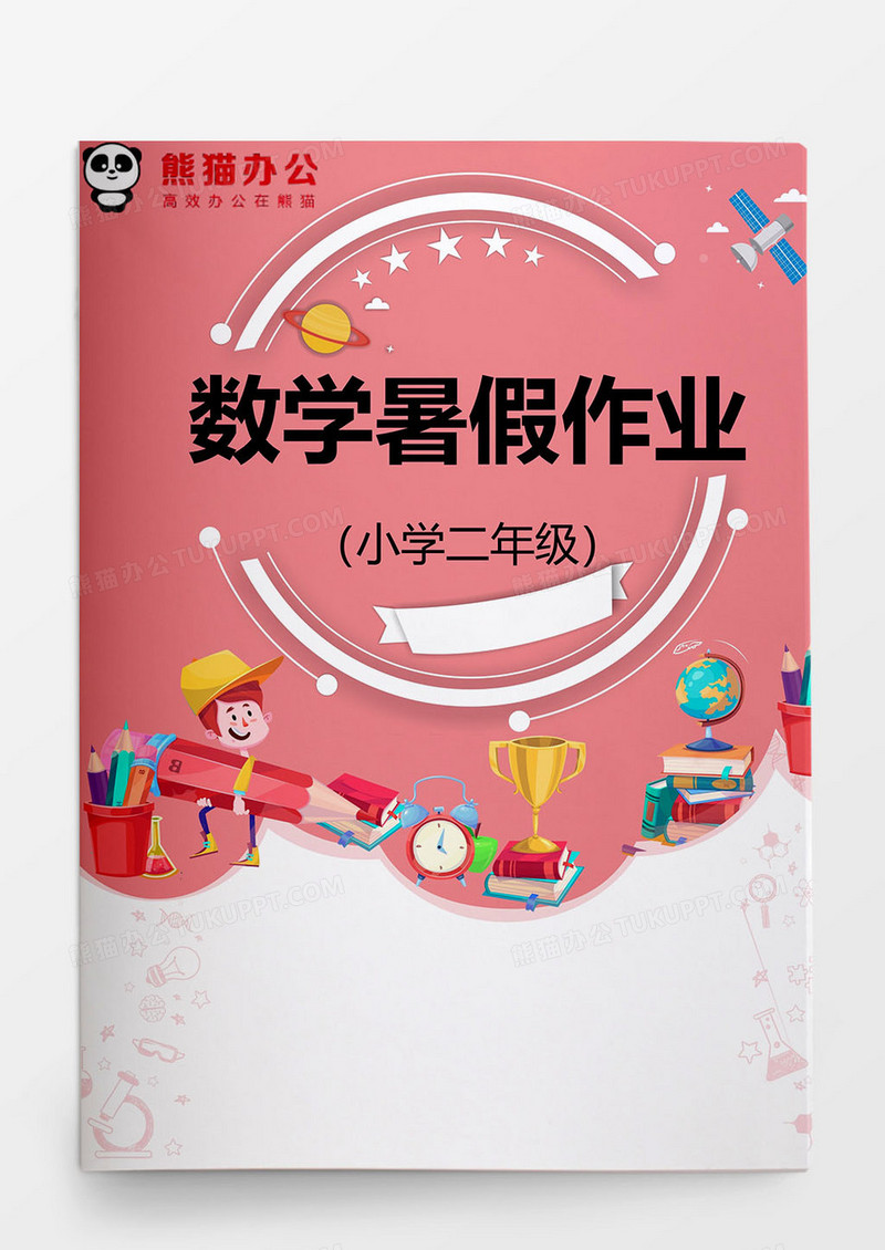 小学二年级数学暑假作业word模板