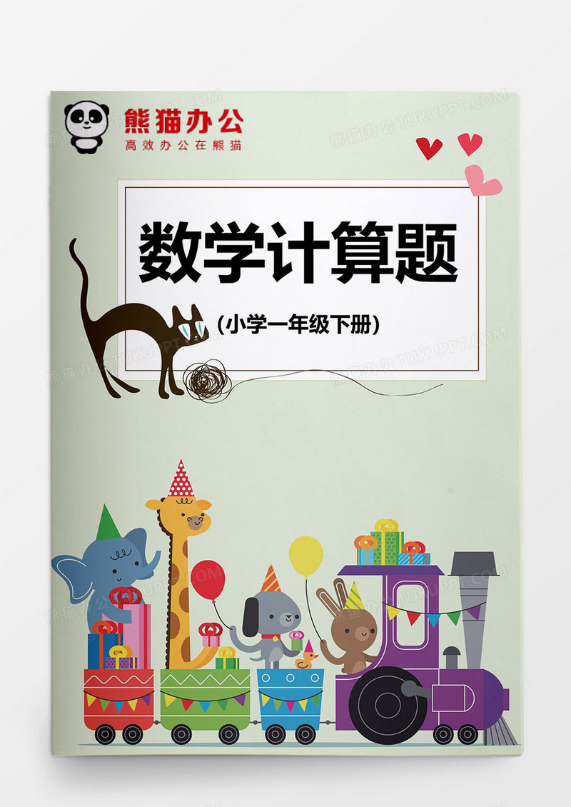 小学一年级下册数学计算题word模板
