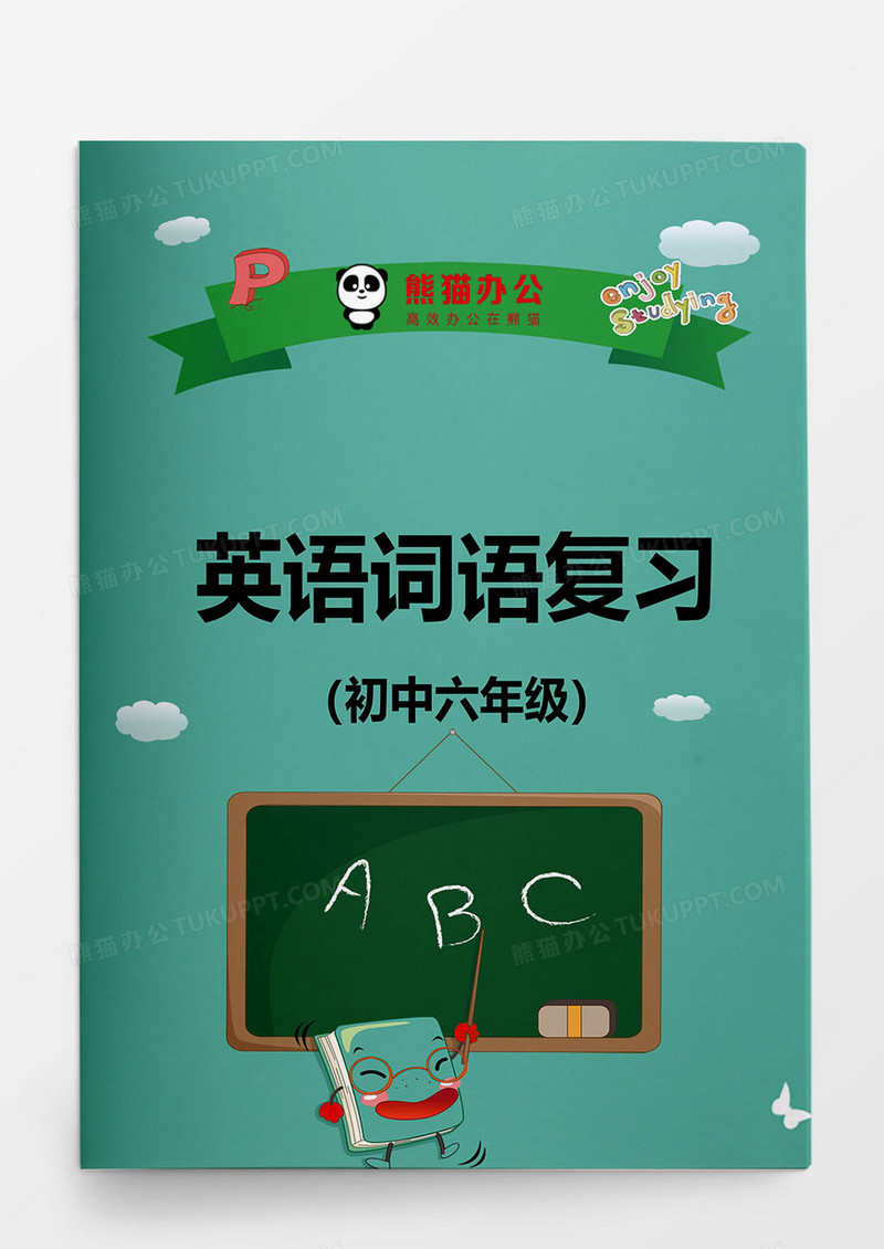 初中六年级英语词语复习卷word模板