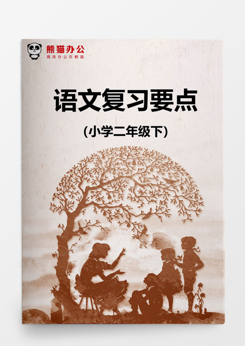 小学语文复习要点整理word模板