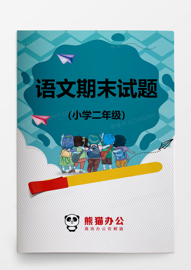 小学二年级语文期末试题word模板