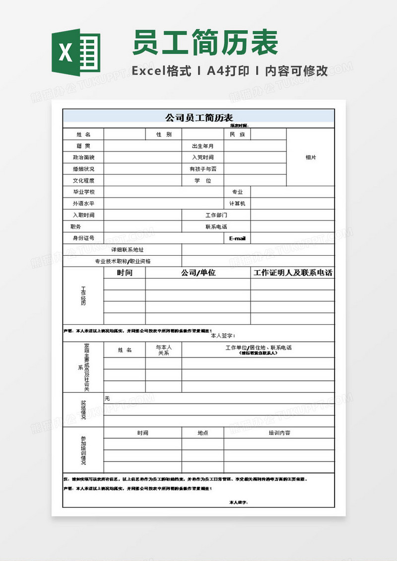 灰色公司员工简历表excel模板