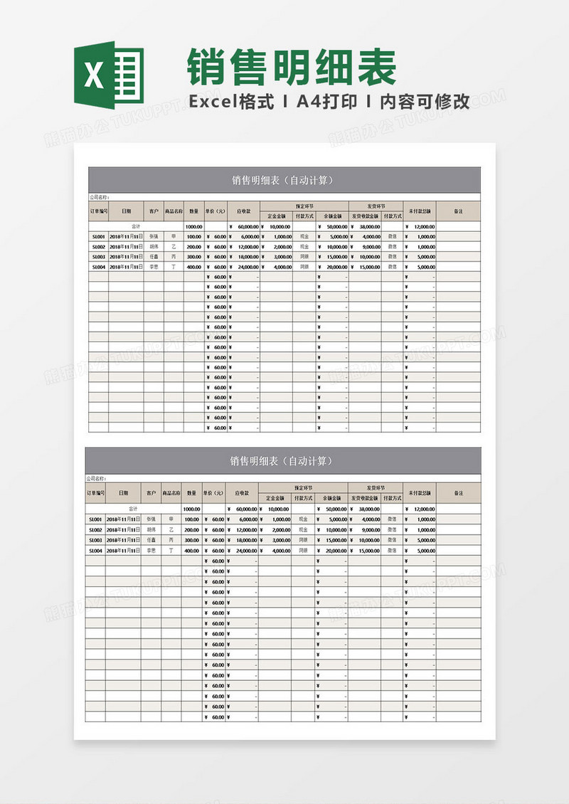 公司销售明细表excel模板