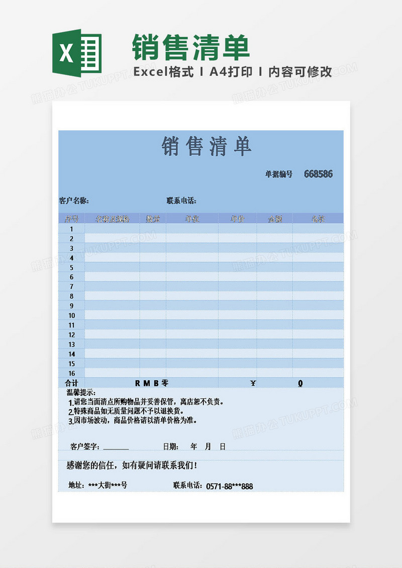 产品销售清单模板excel