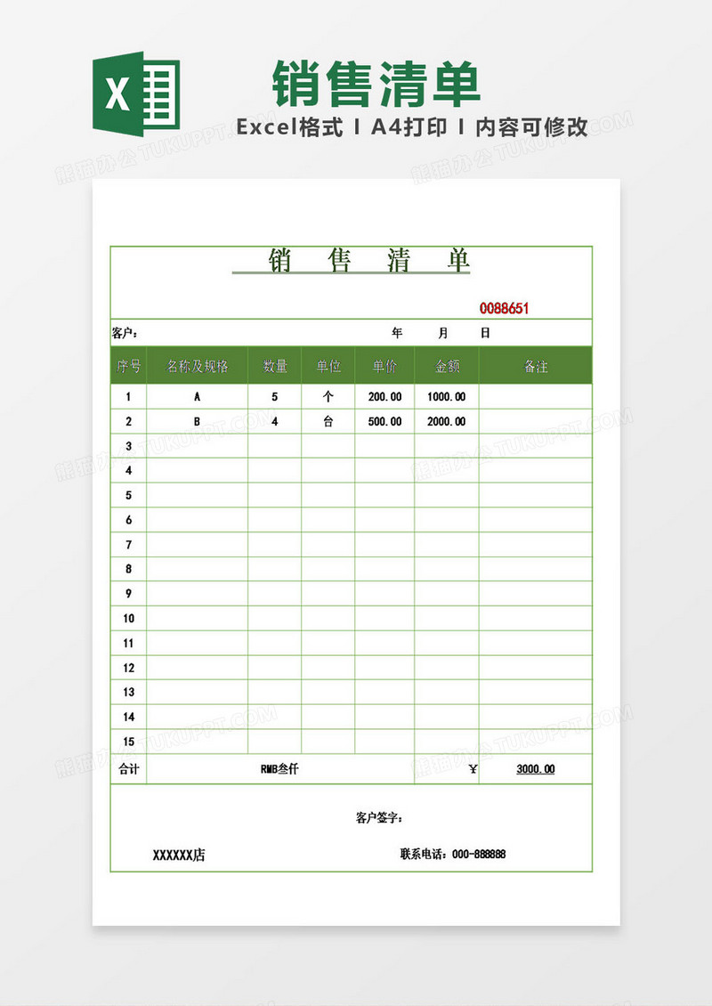 销售清单销货模板excel