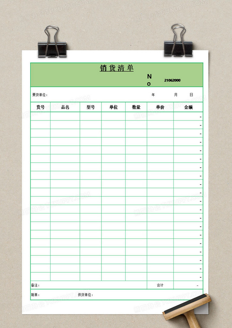 销货清单表格excel模板