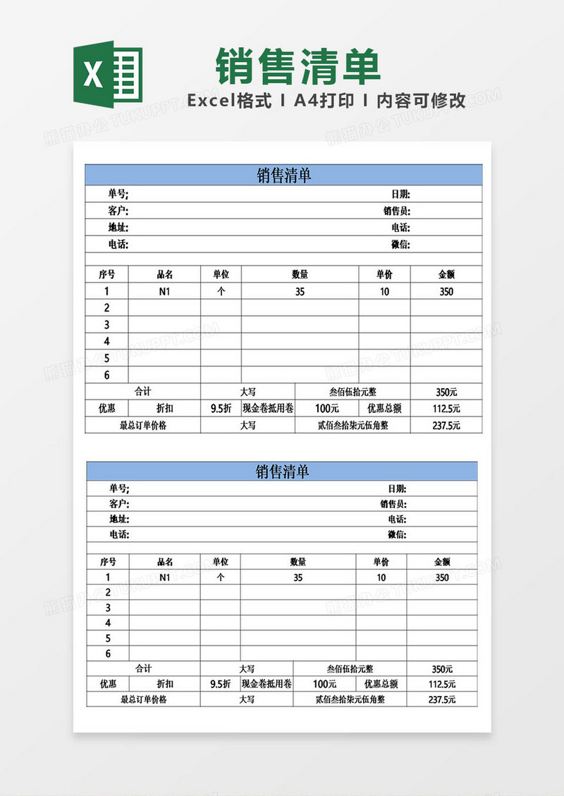 彩色销售清单模板表格excel