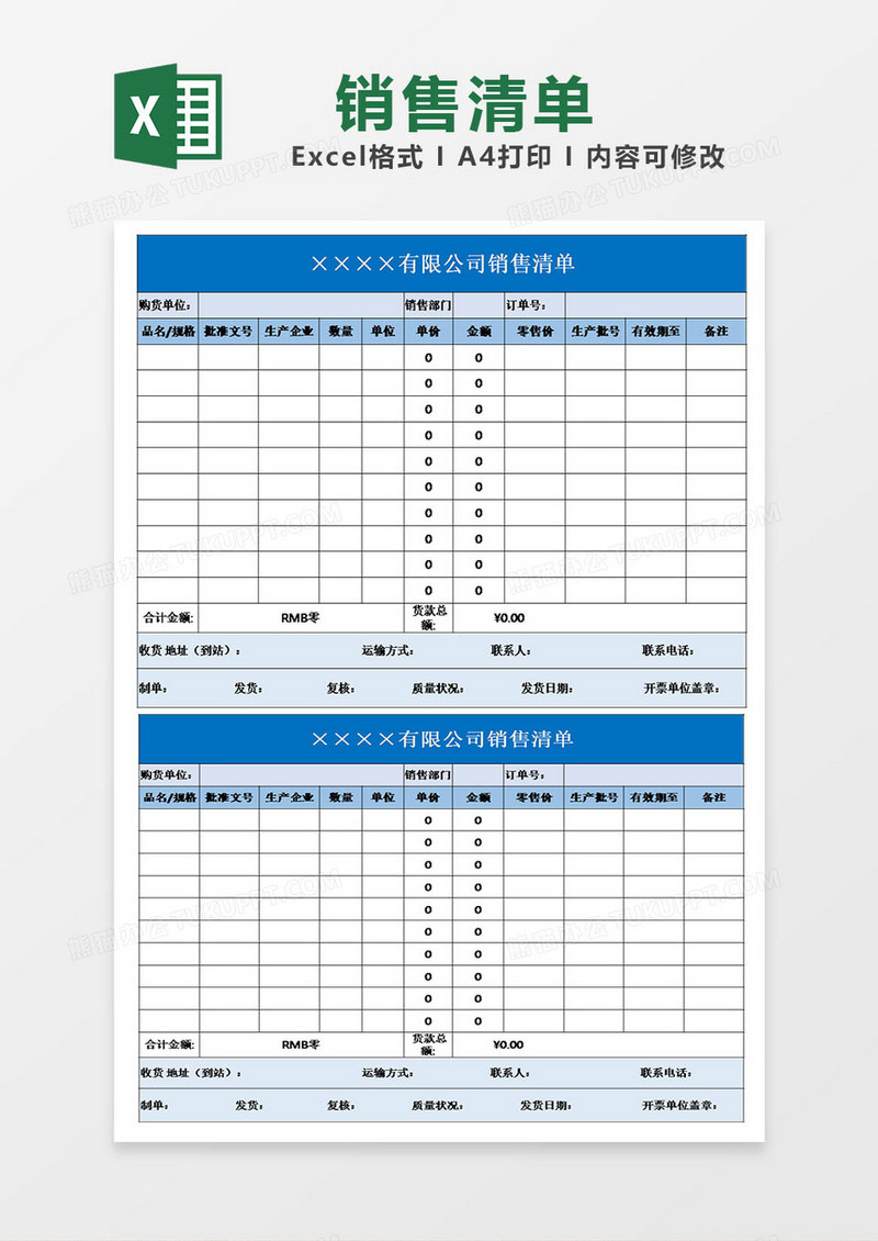 某某有限公司销售清单excel模板