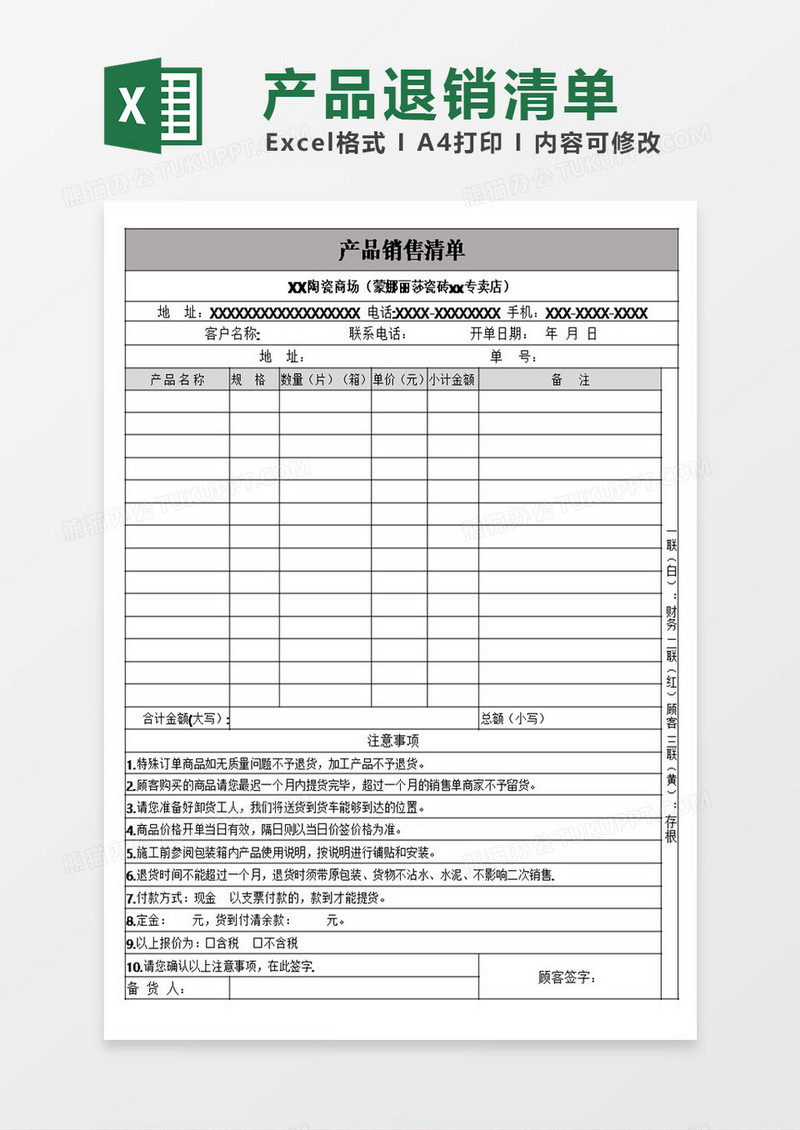 产品销售退货清单模板excel