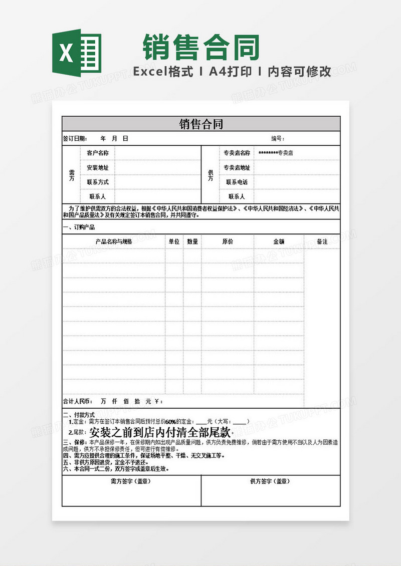 公司销售合同模板excel