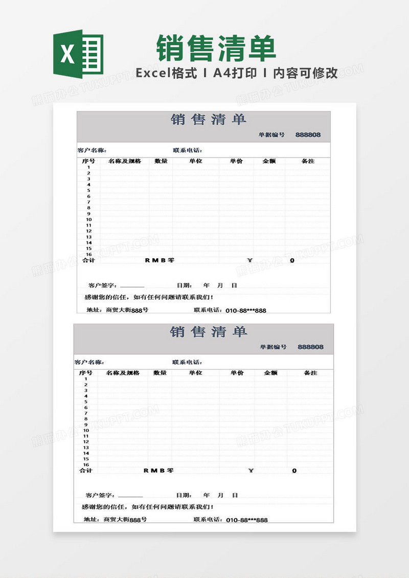 虚线格销货清单模板表格excel