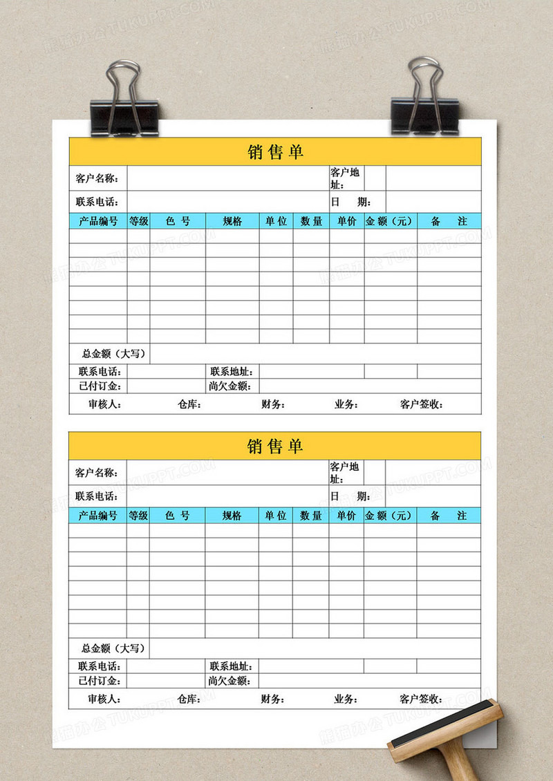 销售单销货单模板excel