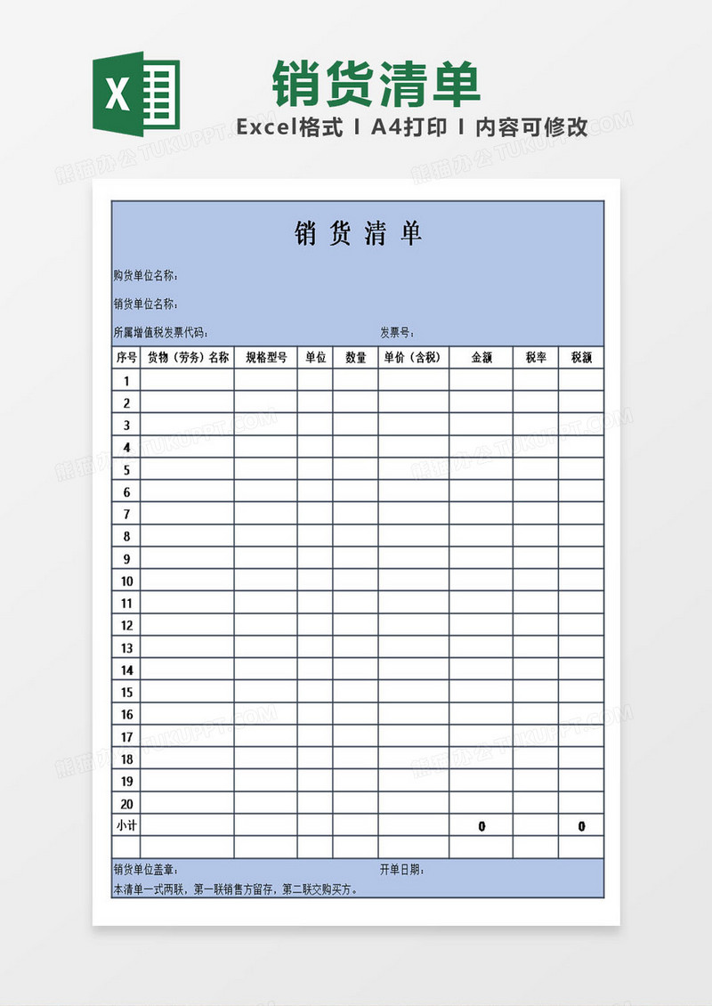 公司销售销货清单模板excel