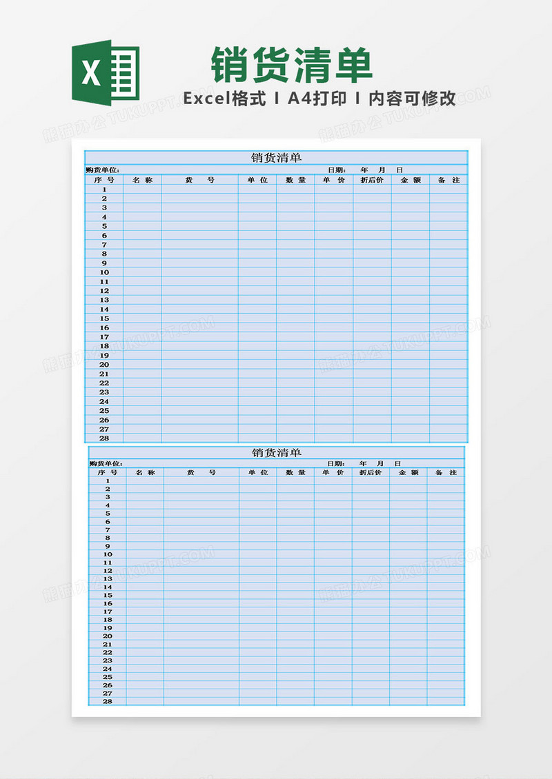 简约蓝调销货清单模板表格excel