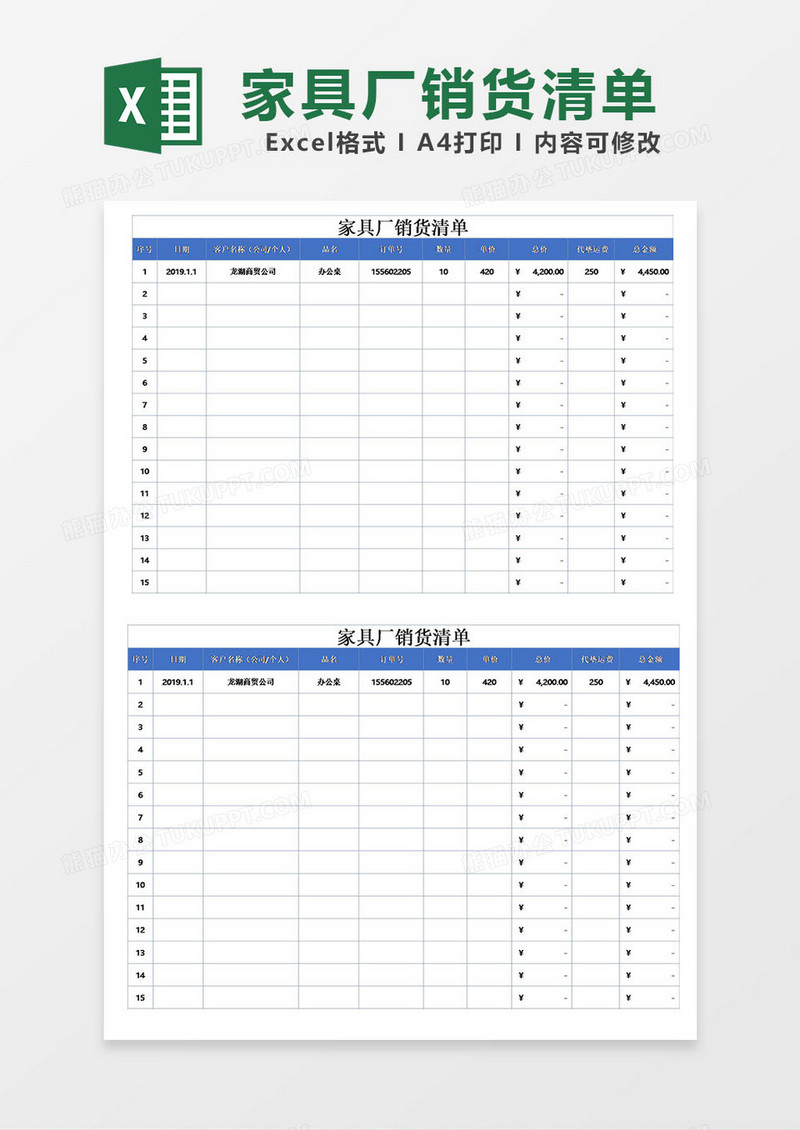 家具厂销货清单excel模板