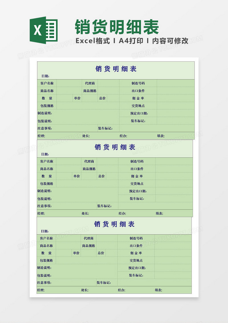 销售明细表表格excel模板