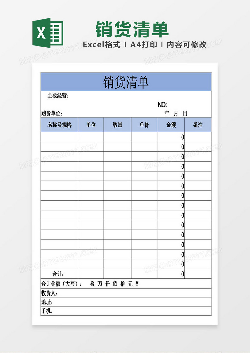 简约表格销货清单模板excel