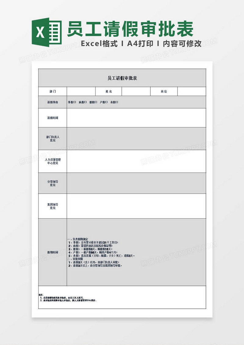 员工请假审批表模板excel表格