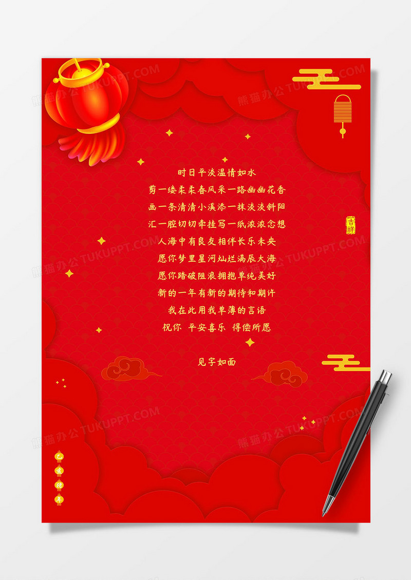 春节简洁红色喜庆新年信纸word模板