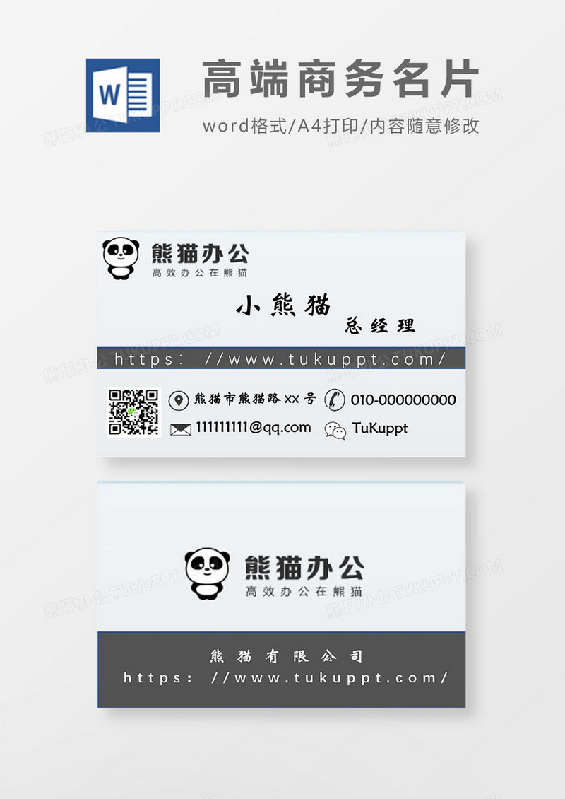 高级灰高端大气商务风名片word模板