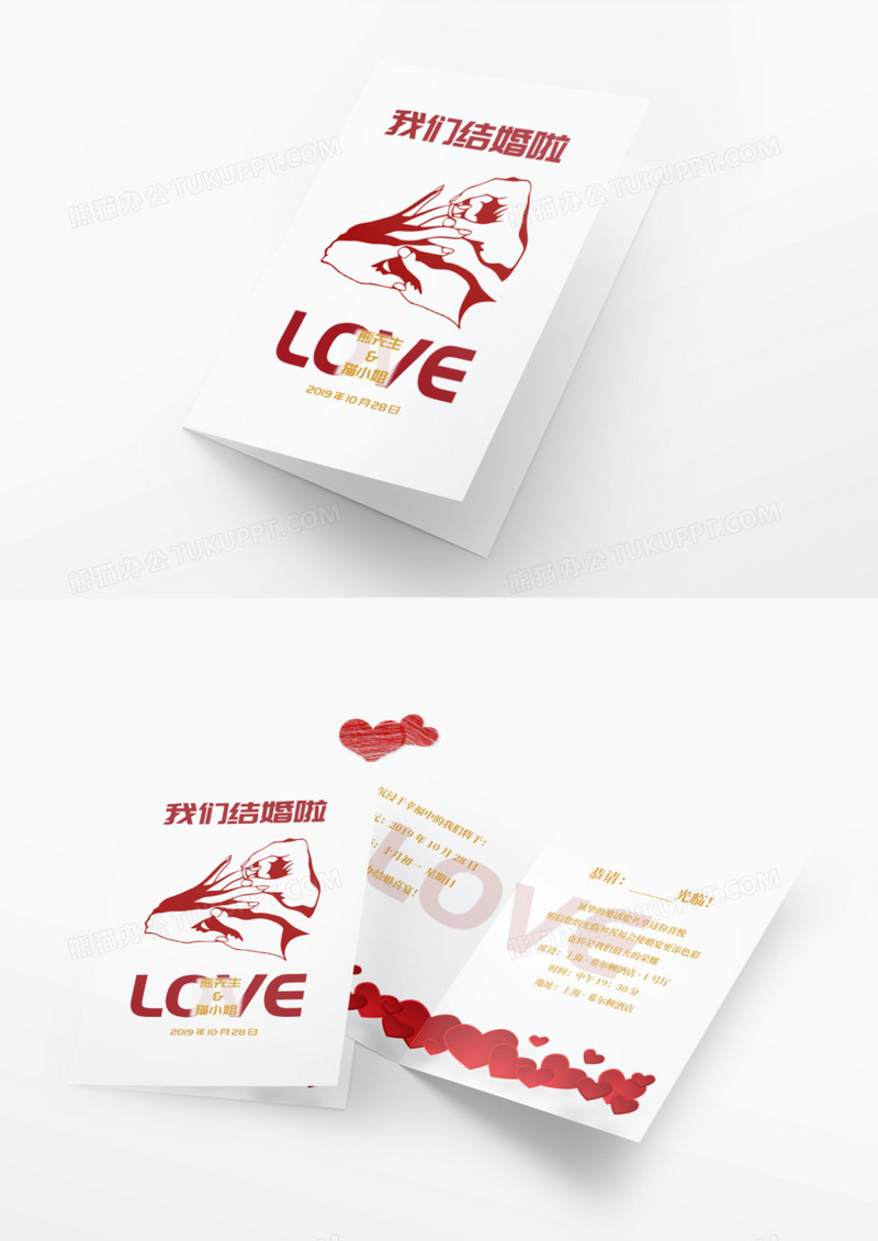 简约红色主题婚礼邀请函 