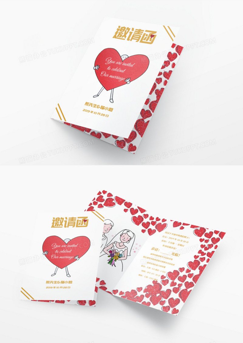 婚礼邀请函爱的抱抱